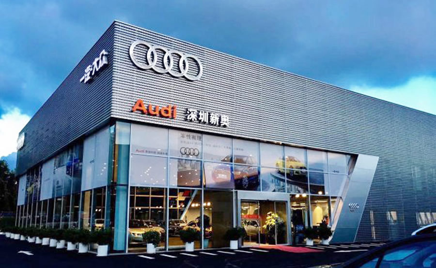 深圳新奥迪4S店福田店
